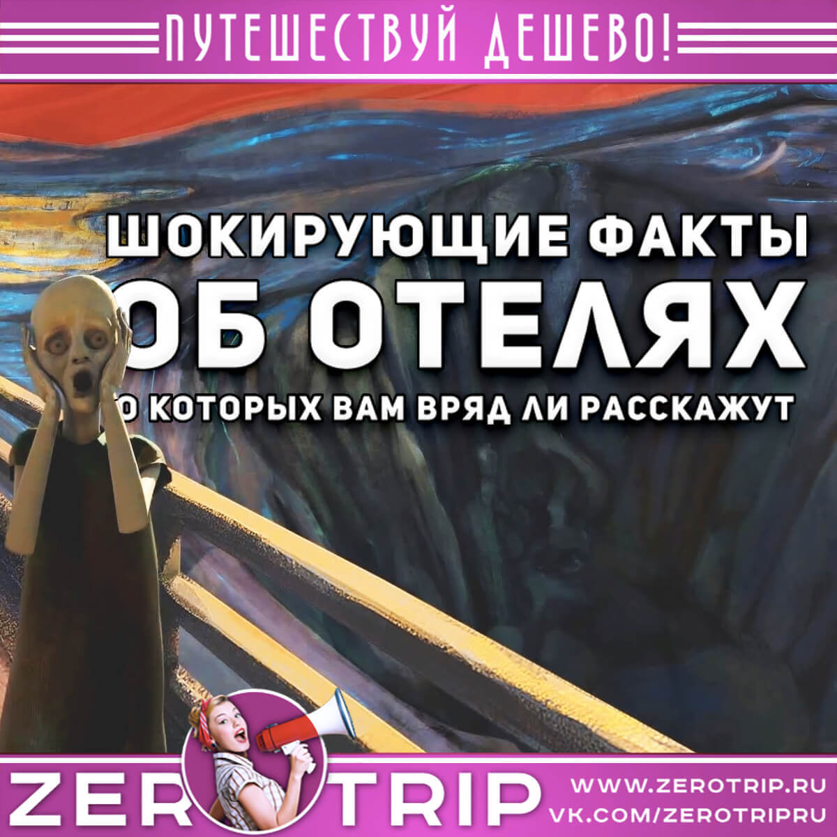 Топ-11: Шокирующие факты об отелях, о которых вам не расскажут