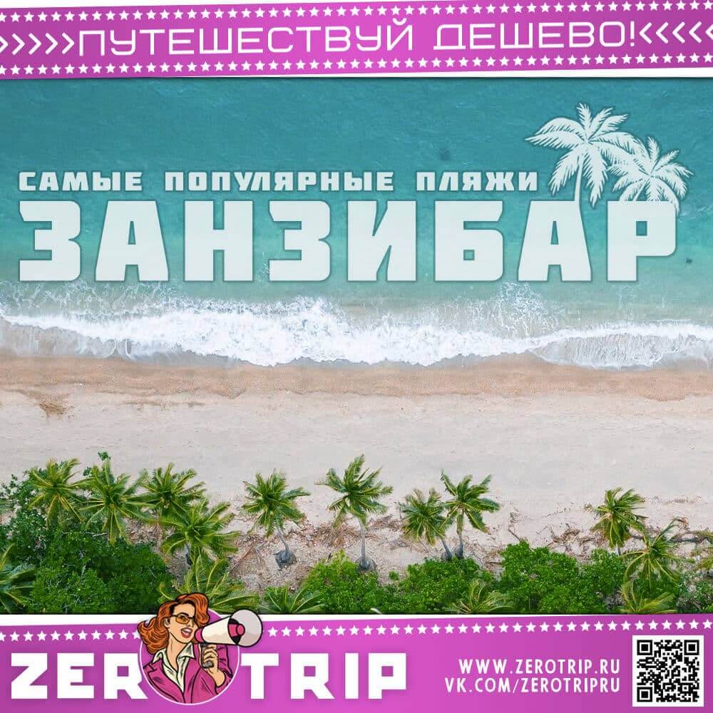 Пляжи Занзибара