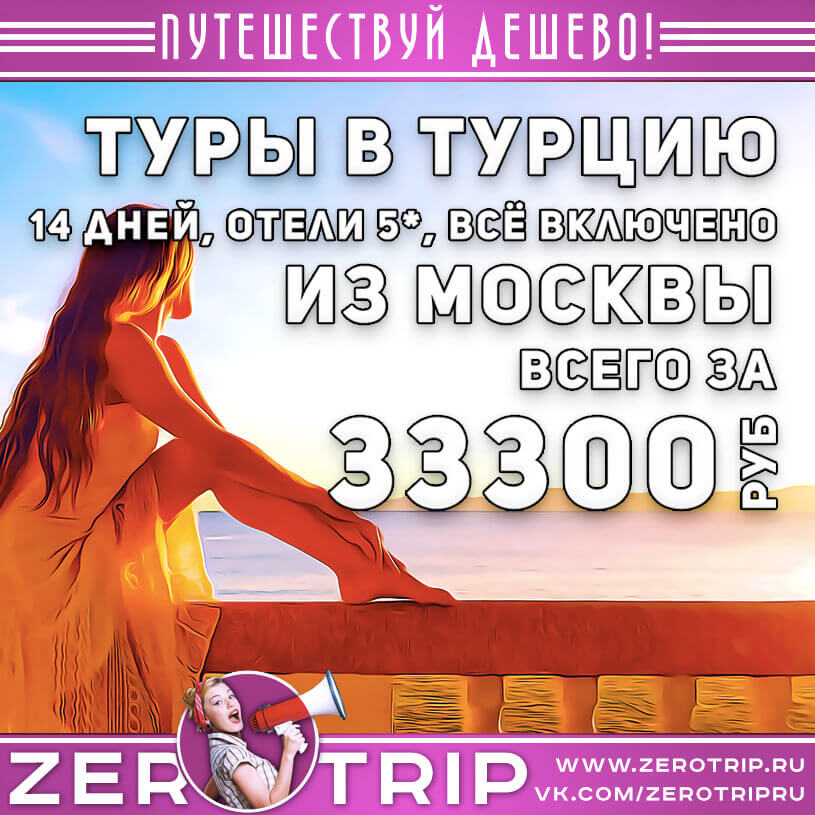 13 ночей в Турции в 5* за 33300₽