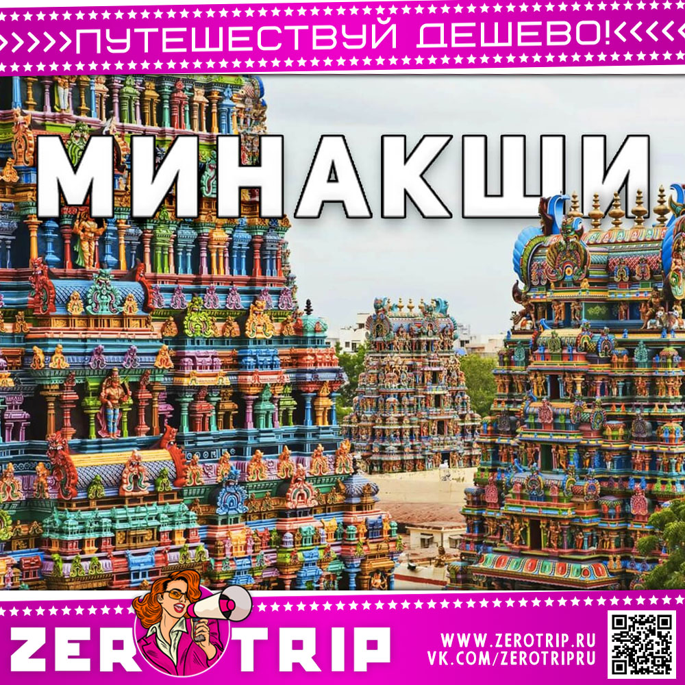 Храм Минакши Амман в Индии