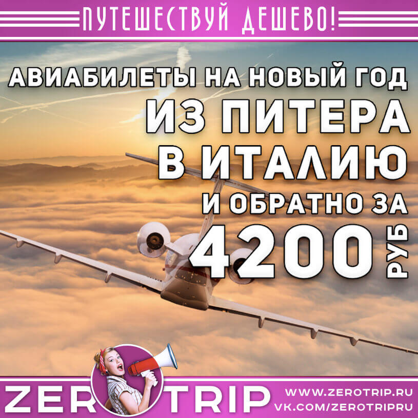 Новый год в Италии из Питера за 4200₽