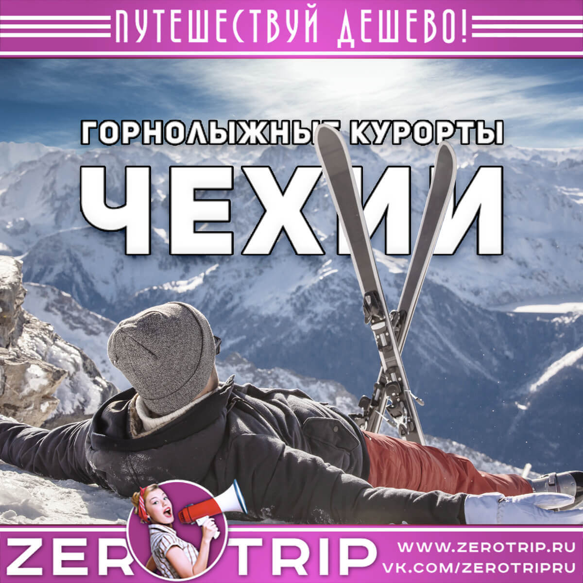 Горнолыжные курорты Чехии — топ 10