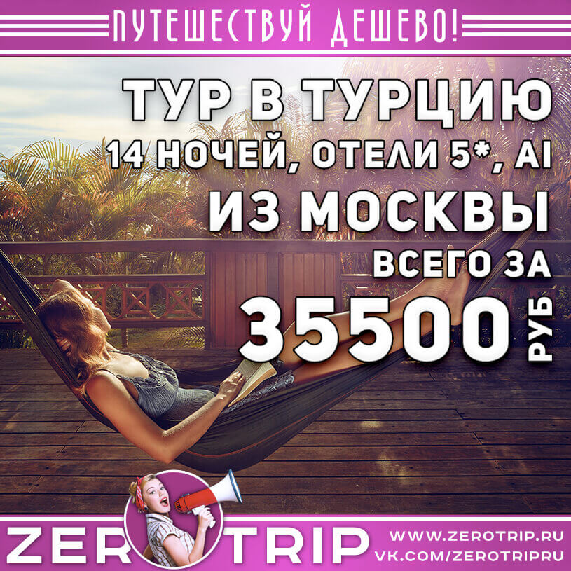 Лакшери-тур в Турцию на полмесяца за 35500₽