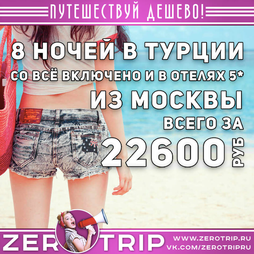 Пятизвездочный отдых в Турции за 22600₽