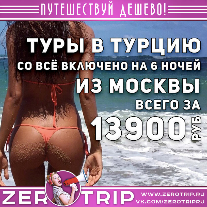 Туры в Турцию из Москвы за 13900₽