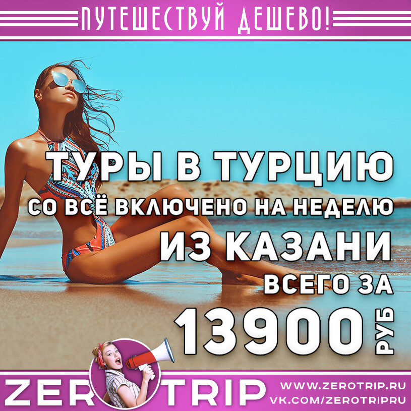 Неделя в Турции из Казани за 13900₽