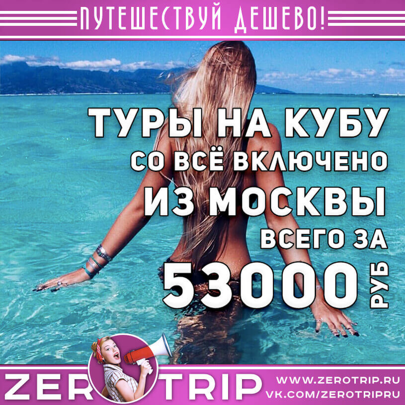 Туры на Кубу со «всё включено» из Москвы за 53000₽