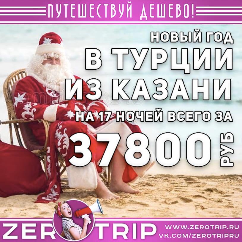 Тур в Турцию на Новый год из Казани за 37800₽