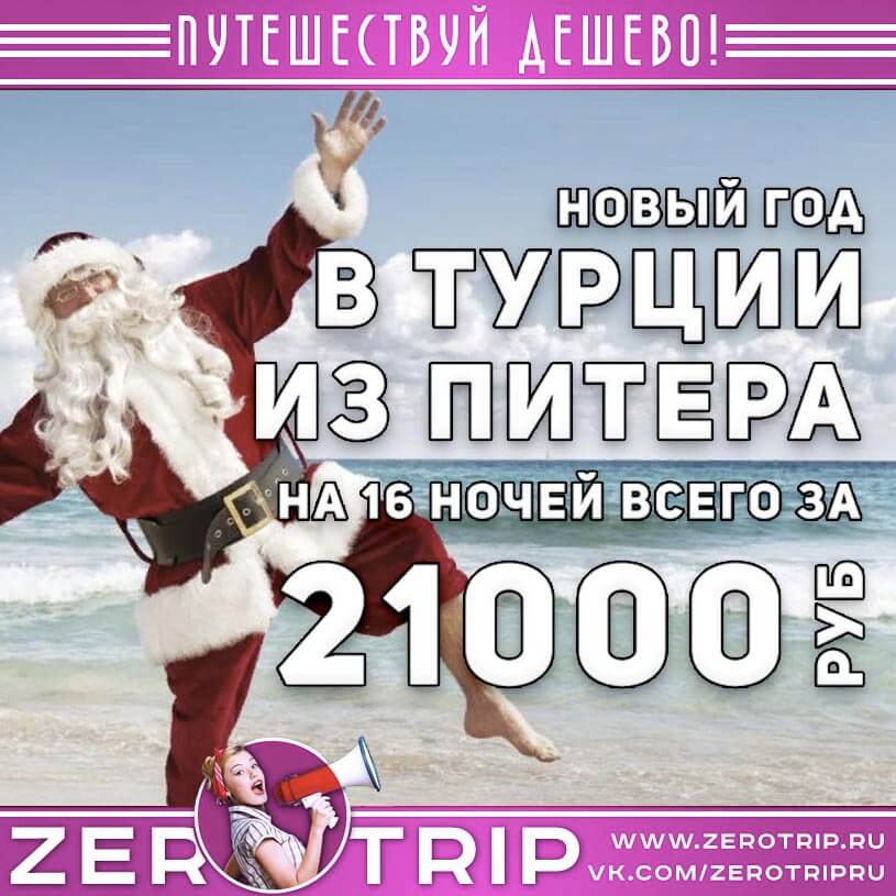 Туры в Турцию на Новый год из Питера за 27800₽