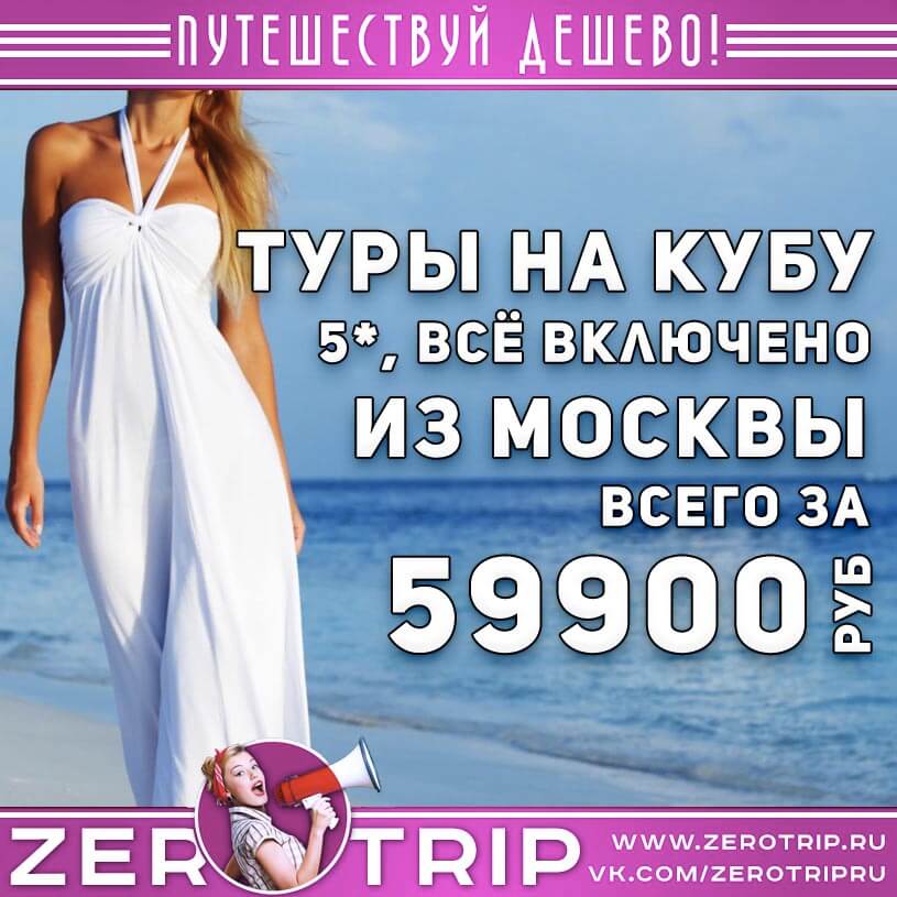 Туры на Кубу 5* со всё включено из Москвы за 59900₽