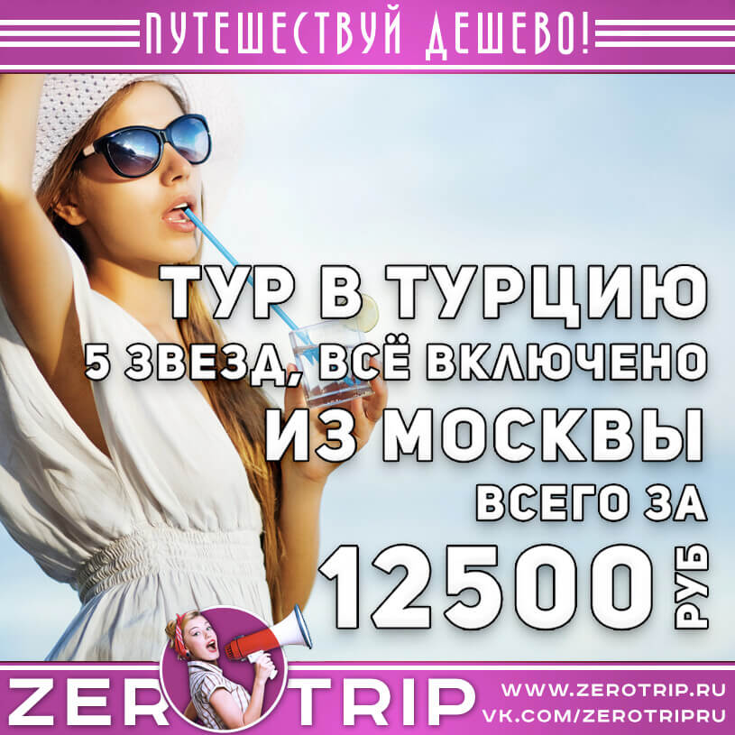 Туры в Турцию со всё включено, 5 звезд за 12500₽