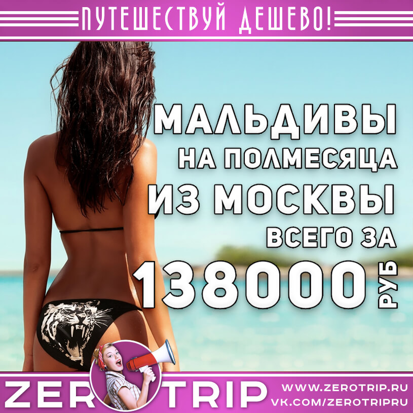 Полмесяца на Мальдивах за 138000₽ из Москвы