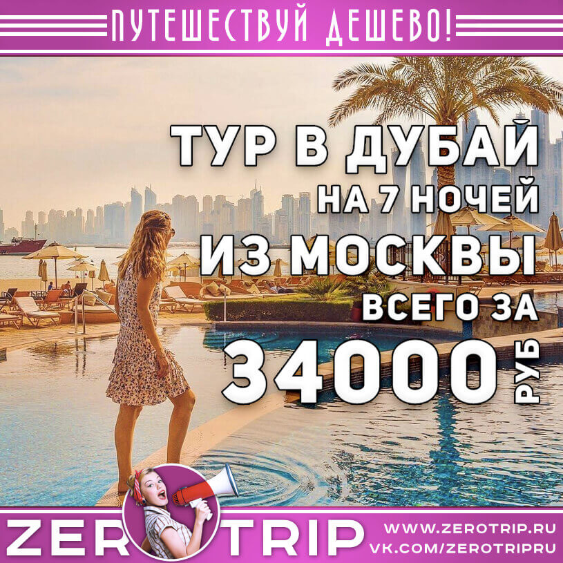 Туры в Дубай в феврале из Москвы за 34000₽