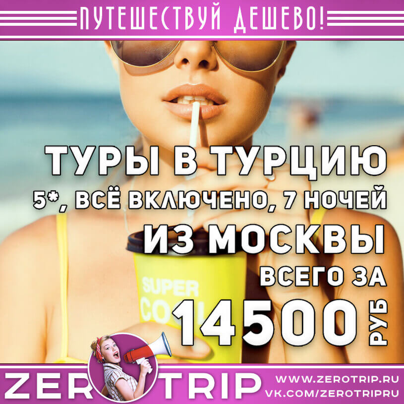 Туры в Турцию 5* со всё включено из Москвы за 14500₽