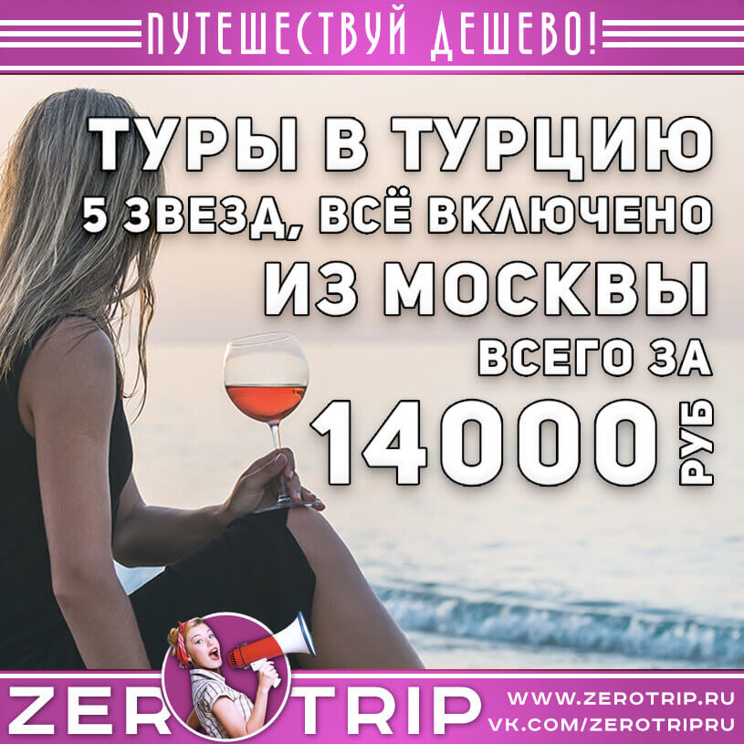 Туры в Турцию 5 звезд из Москвы за 14000 рублей