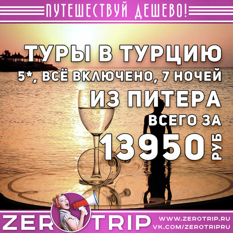 Туры в Турцию из Питера в отели 5* за 13950₽