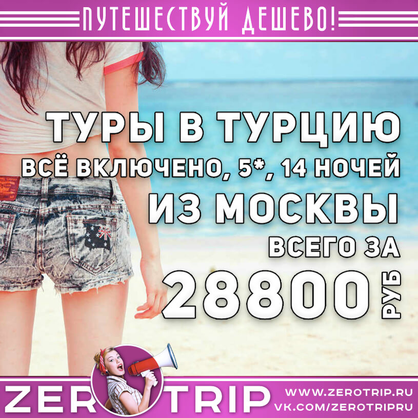Полмесяца лакшери-отдыха в Турции из Москвы за 28800₽
