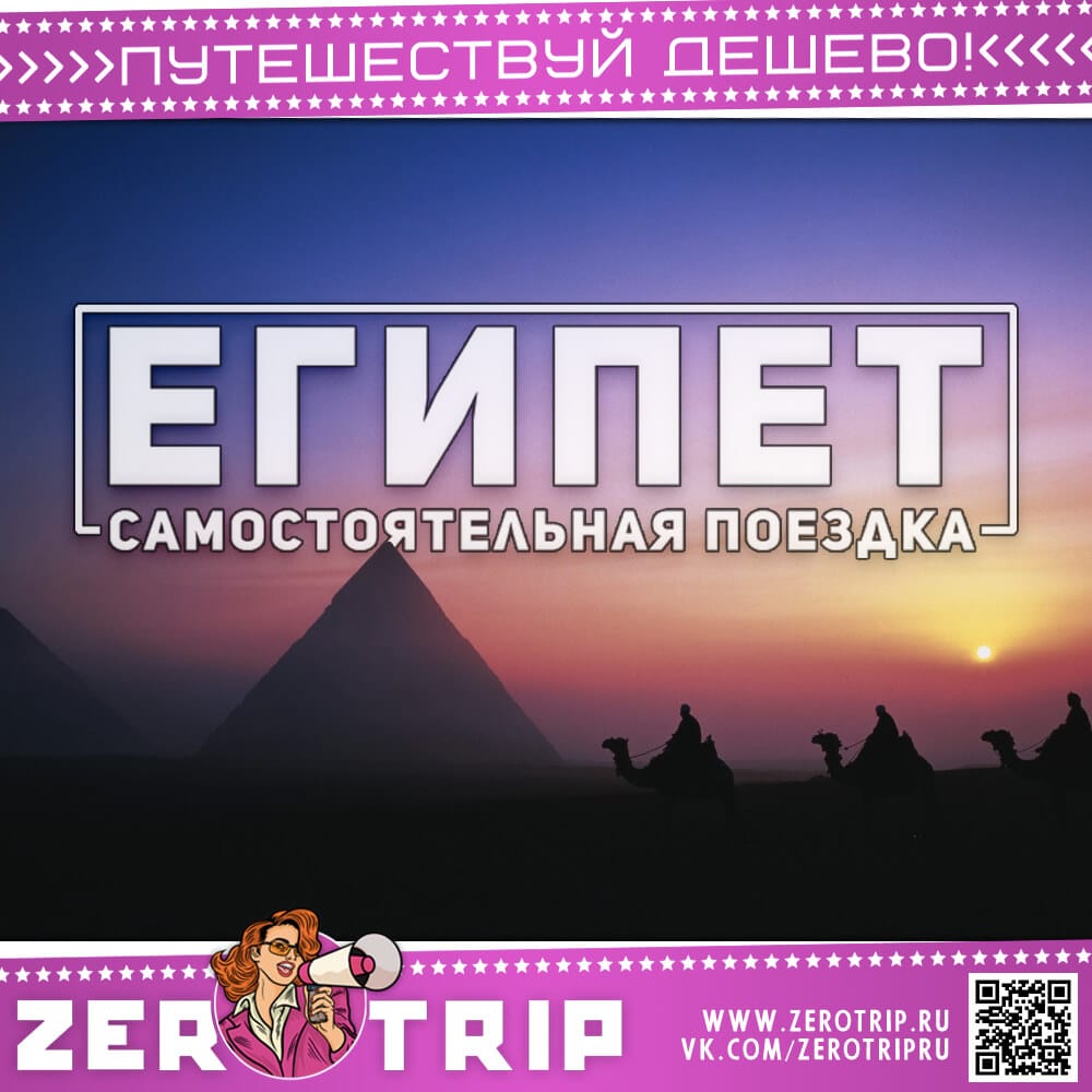 Как дешево отдохнуть в Египте самостоятельно?