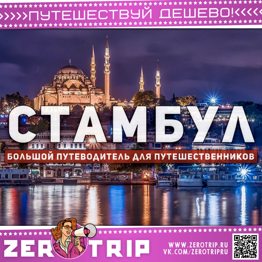 Стамбул — город кошек и людей