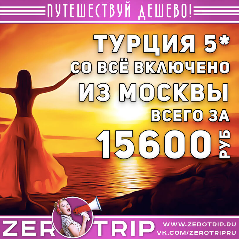Лакшери-туры в Турцию 5* из Москвы за 15600₽