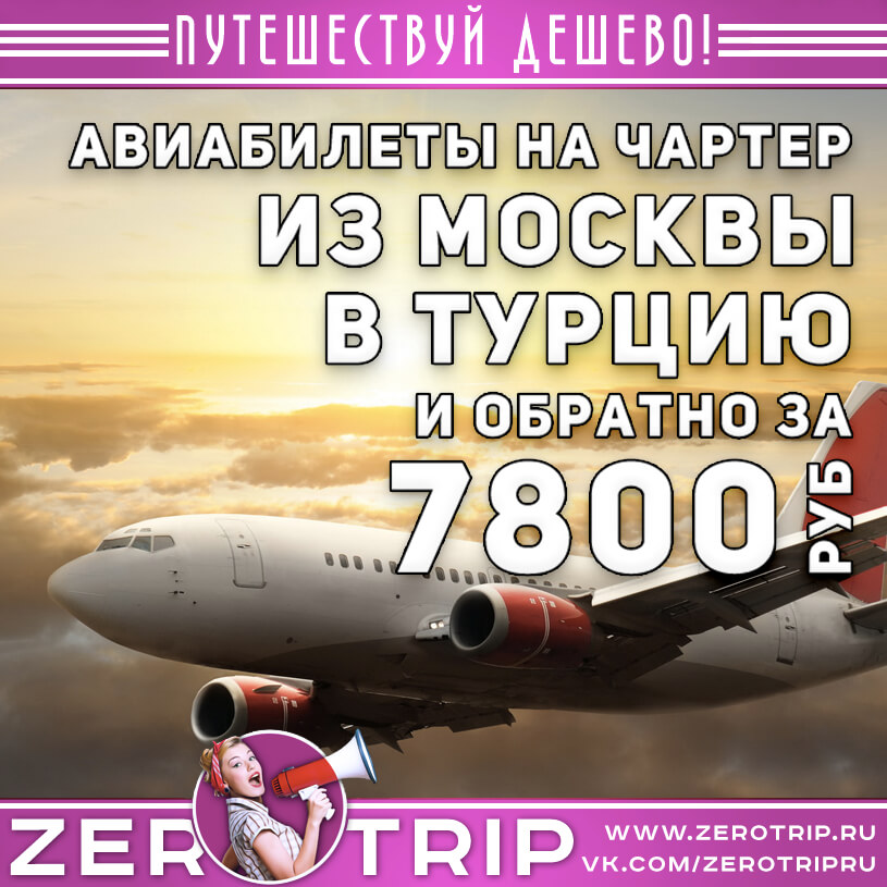 Новые даты: чартер в Анталью из Москвы за 7800