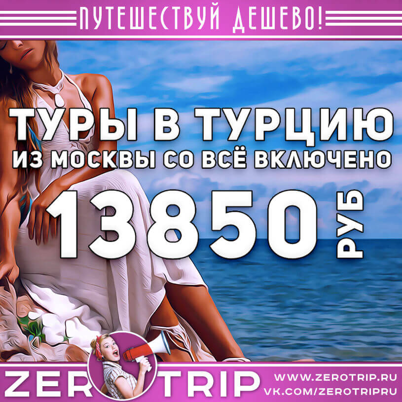 Горящие туры в Турцию из Москвы за 13850₽