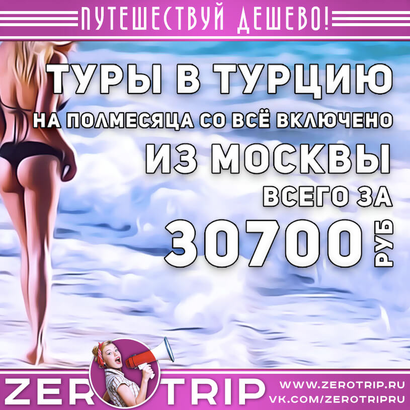 Полмесяца в Турции из Москвы со всё включено за 30700₽