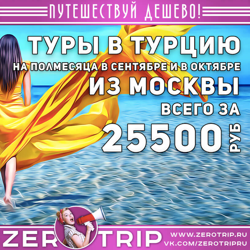 Туры в Турцию на полмесяца на сентябрь-октябрь за 26000₽