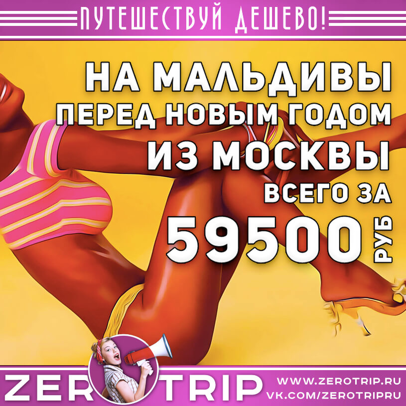 Предновогодний тур на Мальдивы из Москвы за 59500₽