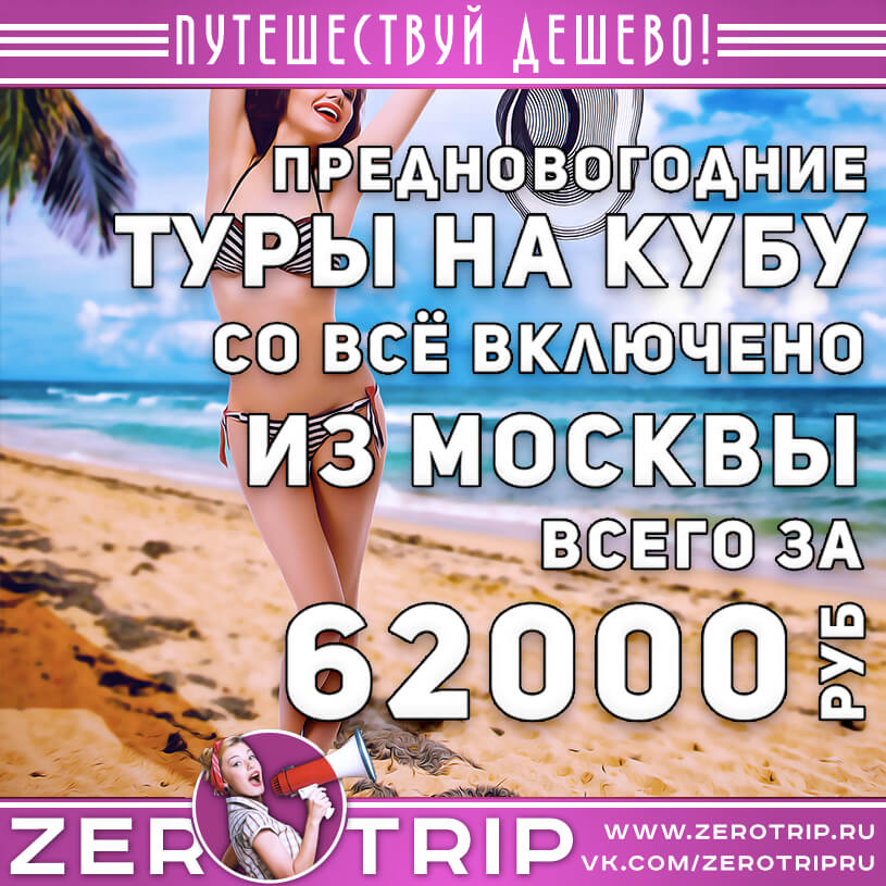 Предновогодний тур на Кубу за 62000₽