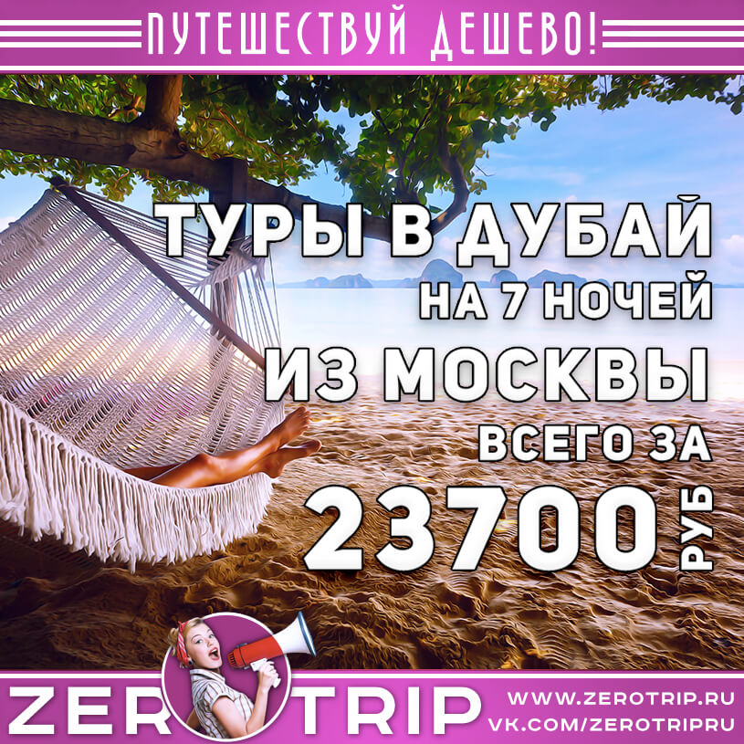 Туры в ОАЭ в декабре из Москвы за 23700₽