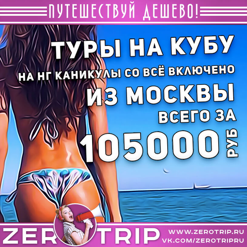 Туры на Кубу на новогодние каникулы со всё включено за 105000₽