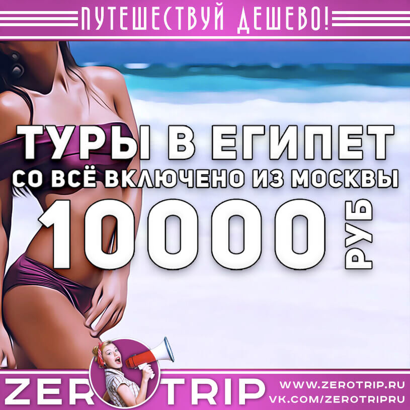 Неделя в Египте со всё включено из Москвы за 10000₽