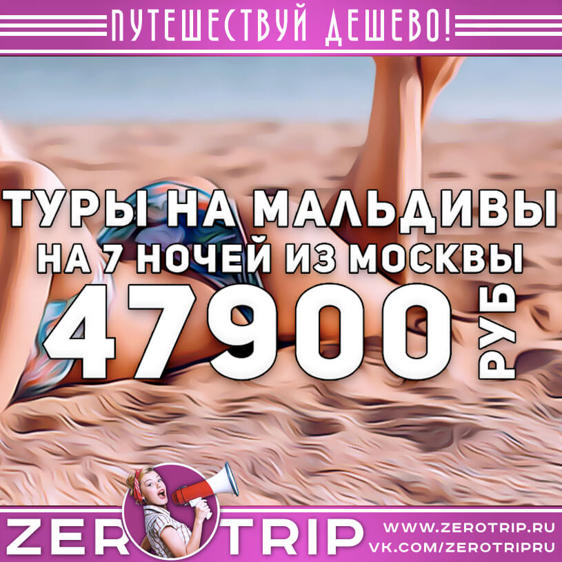 Тур на Мальдивы из Москвы за 47900₽