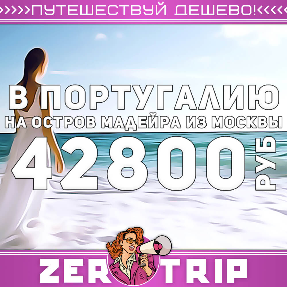 Туры в Португалию из Москвы за 42800₽