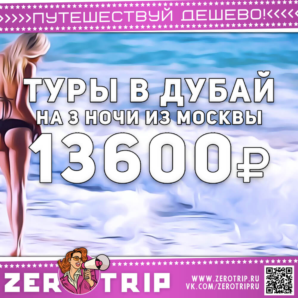 Туры в Дубай на 3 ночи из Москвы за 13600₽