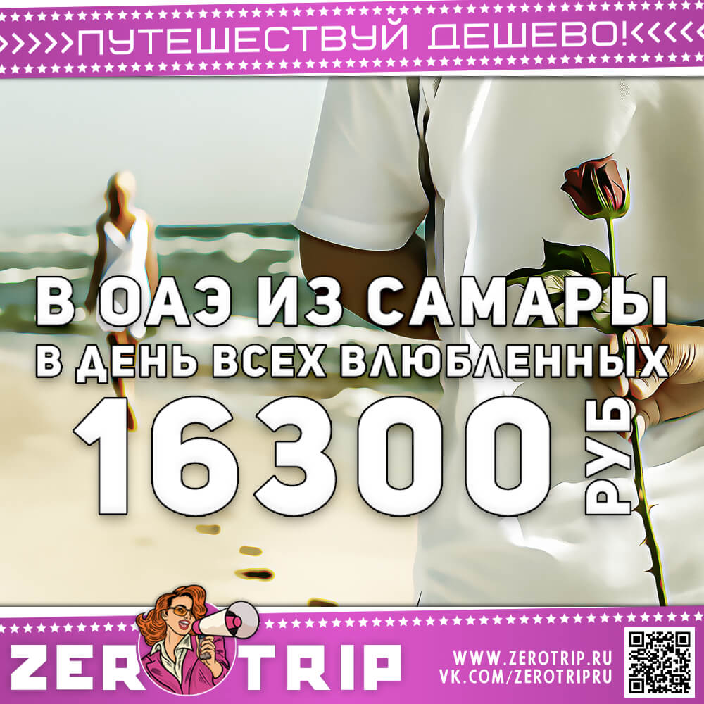 Туры в ОАЭ из Самары на 7 дней за 16300₽