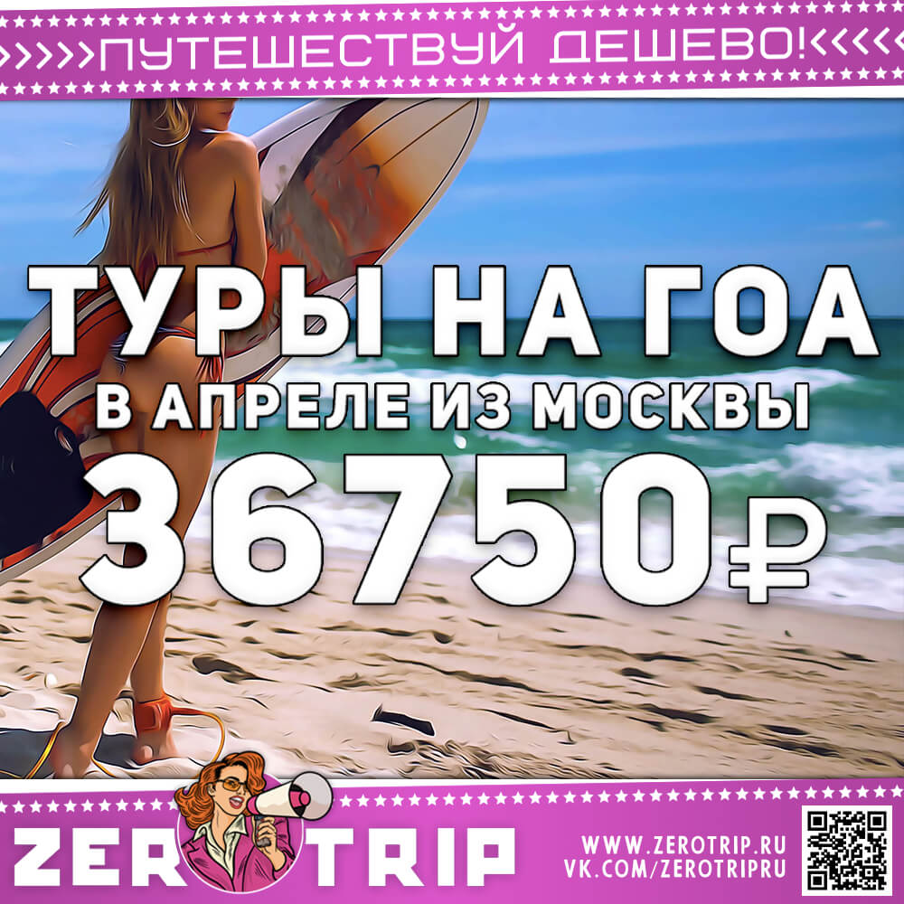 В апреле на Гоа на 10 ночей за 36750₽