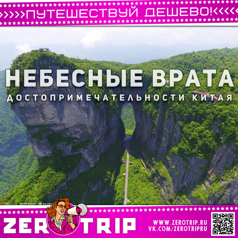 Арка «Небесные Врата» 