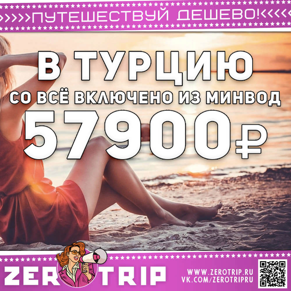 Туры из МинВод в Турцию на 12 ночей за 57900₽