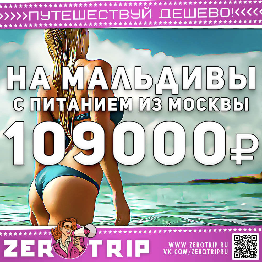 Туры на Мальдивы с питанием из Москвы за 109000₽