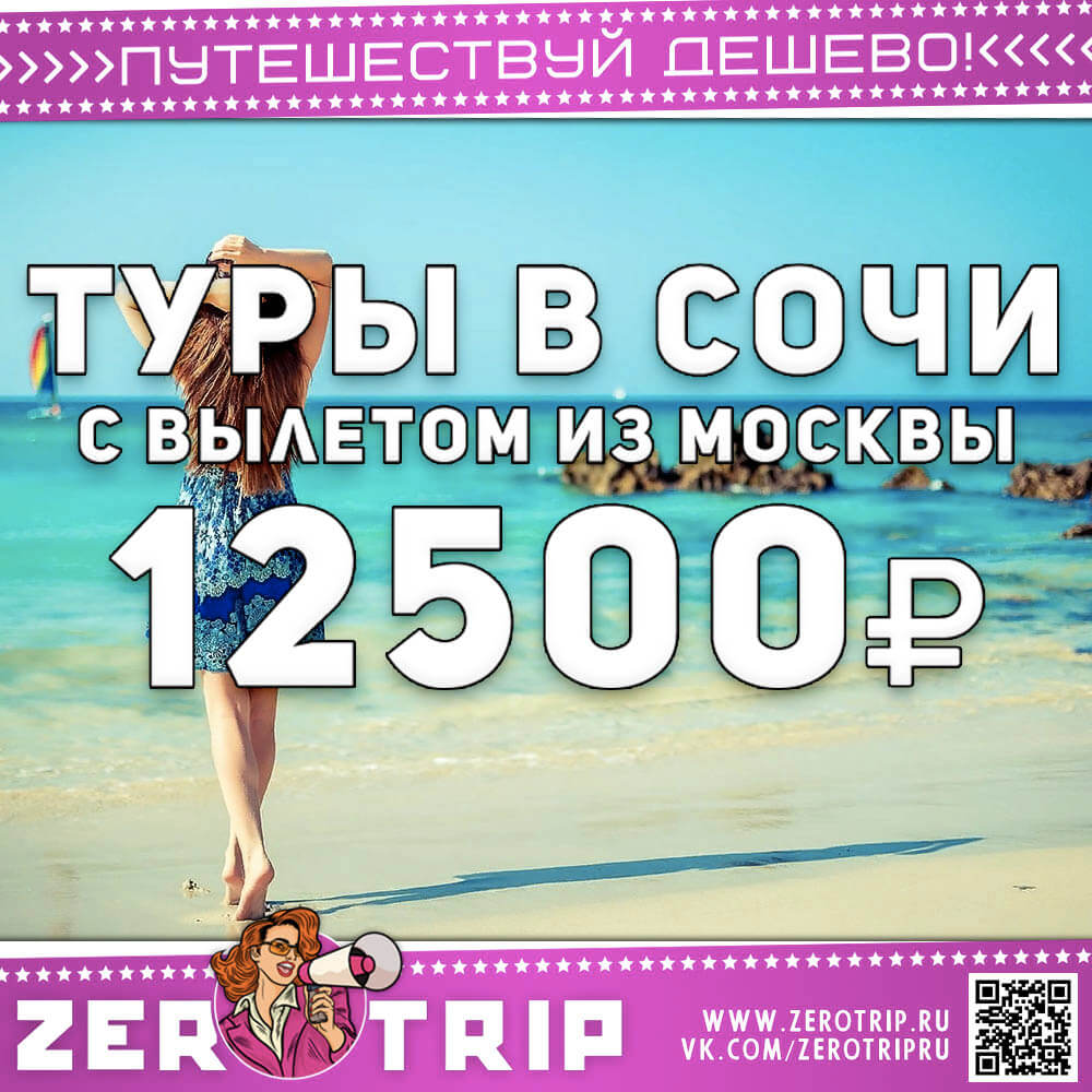 Туры в Лазаревское за 12500₽ из Москвы