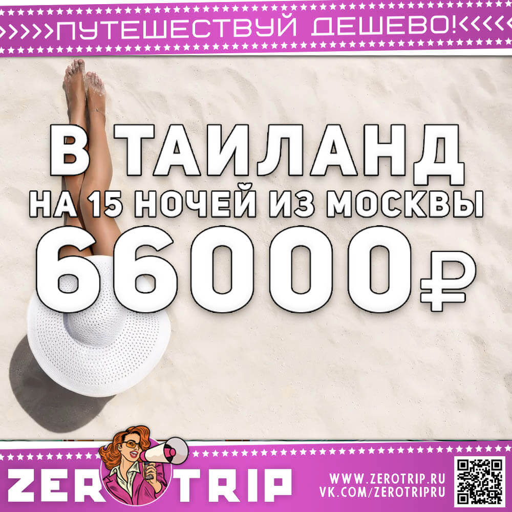 Туры в Паттайю на 15 ночей за 66000₽