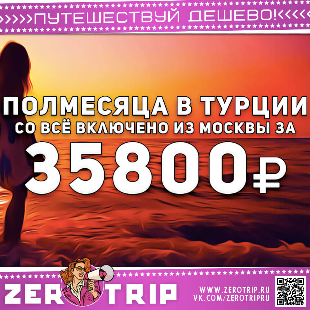 Полмесяца в Турции со всё включено из Москвы за 35800₽