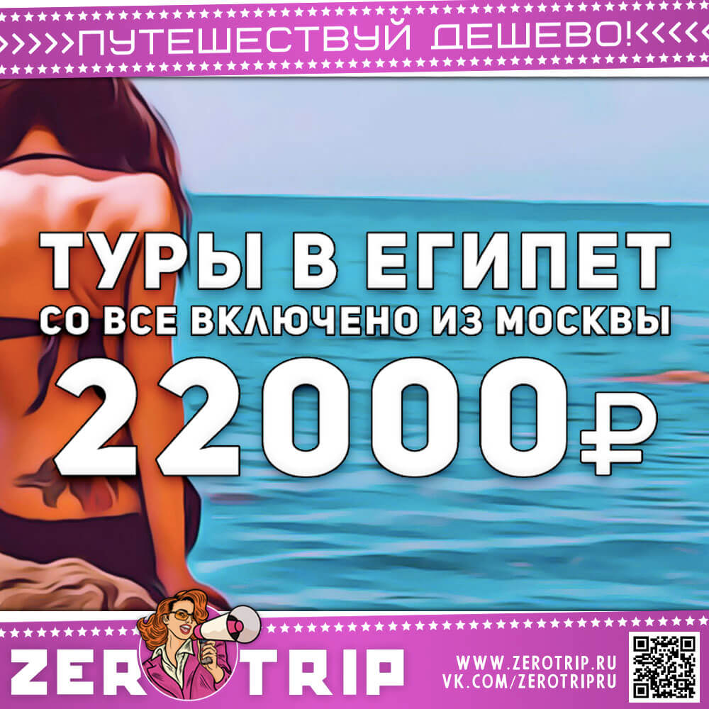 Тур в Египет со все включено за 22000₽