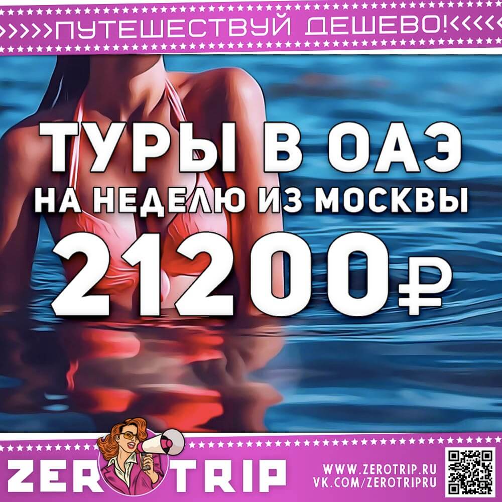 Неделя в Шардже из Москвы за 21200₽
