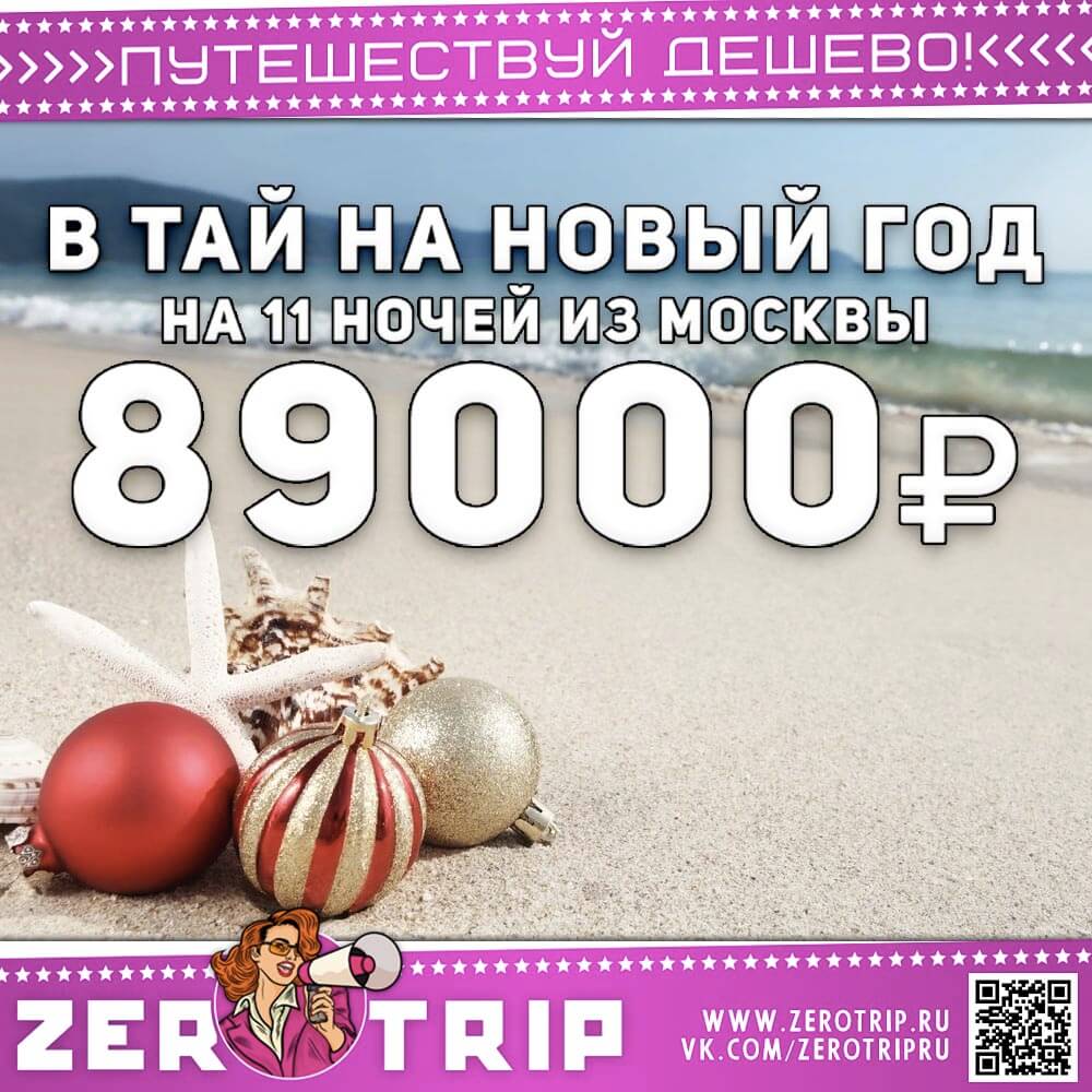 Туры в Таиланд на Новый год 2023 за 89000₽