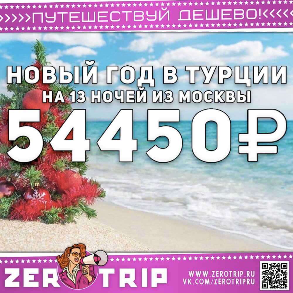 Туры в Турцию на Новый год 2023 на 13 ночей за 54450₽