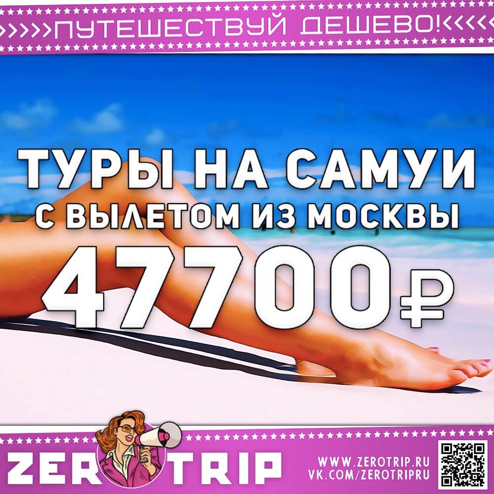 Горящий тур на Самуи за 47700₽