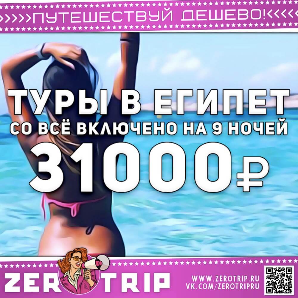 Туры в Египет из Москвы за 31000₽